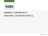 2025高考数学一轮复习6.4数列求和【课件】