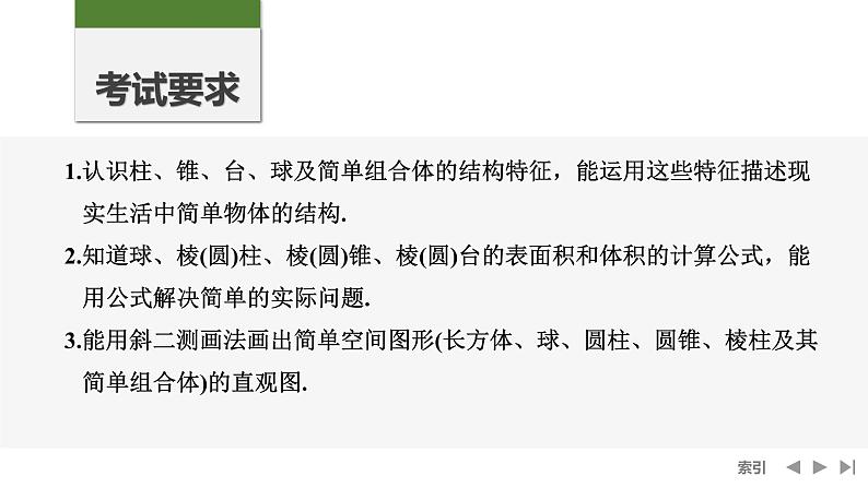 2025高考数学一轮复习7.1基本立体图形及几何体的表面积与体积【课件】第2页