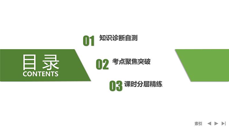 2025高考数学一轮复习7.1基本立体图形及几何体的表面积与体积【课件】第3页