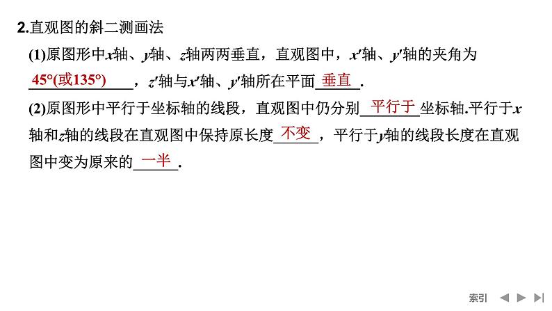2025高考数学一轮复习7.1基本立体图形及几何体的表面积与体积【课件】第7页