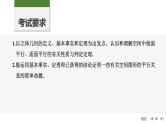2025高考数学一轮复习7.3空间直线、平面的平行【课件】