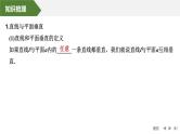 2025高考数学一轮复习7.4空间直线、平面的垂直【课件】