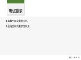 2025高考数学一轮复习7.6向量法求空间角【课件】