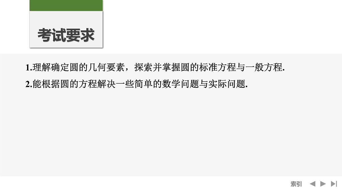 2025高考数学一轮复习8.3圆的方程【课件】第2页