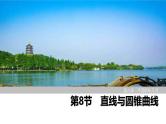2025高考数学一轮复习8.8直线与圆锥曲线【课件】