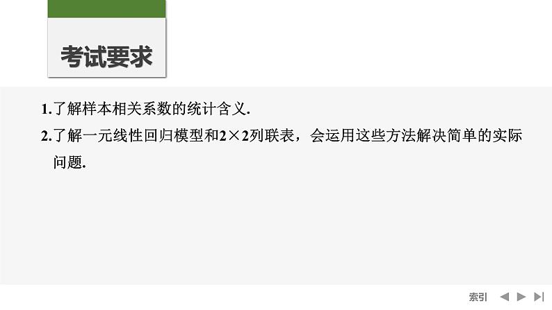 2025高考数学一轮复习9.3成对数据的统计分析【课件】第2页