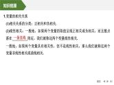 2025高考数学一轮复习9.3成对数据的统计分析【课件】