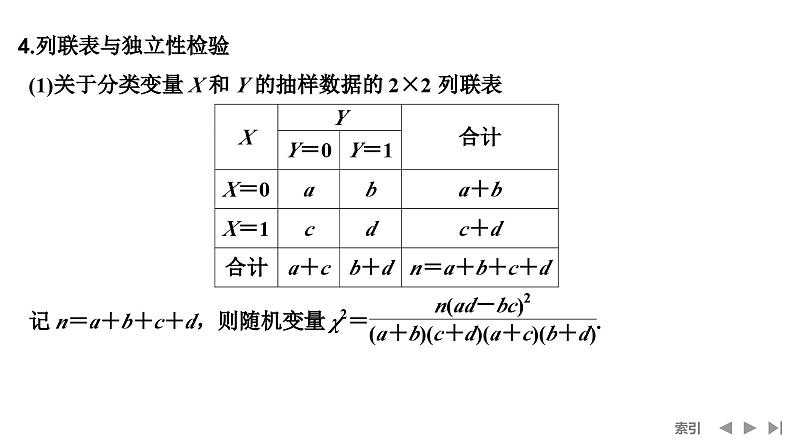 2025高考数学一轮复习9.3成对数据的统计分析【课件】第8页