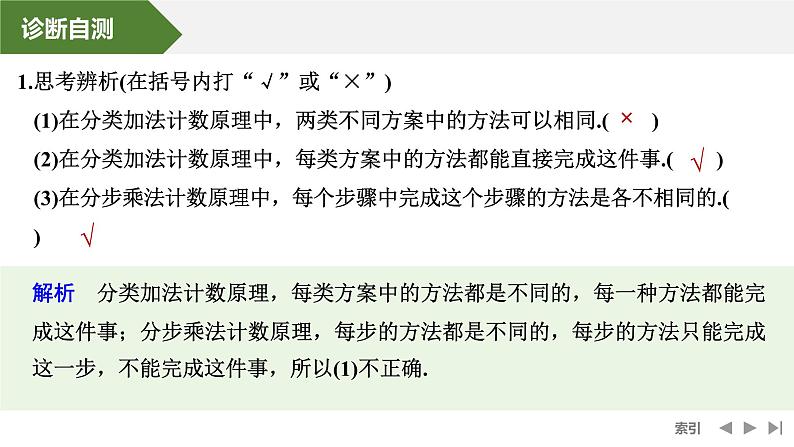 2025高考数学一轮复习10.1分类加法计数原理与分步乘法计数原理【课件】第8页