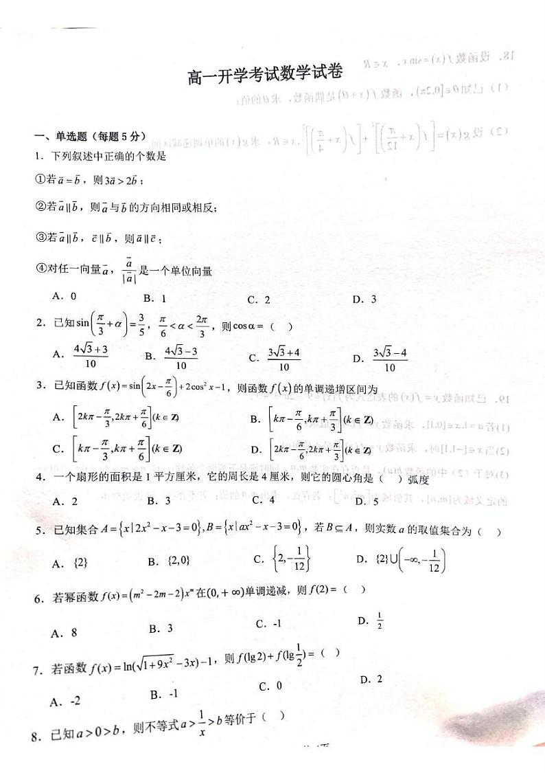 河南省新乡市封丘县第一中学2024-2025学年高一下学期开学考试数学试题第1页