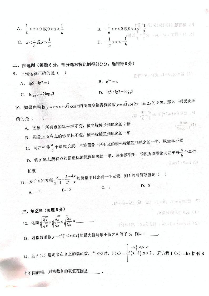 河南省新乡市封丘县第一中学2024-2025学年高一下学期开学考试数学试题第2页