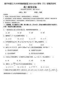 广西南宁市第三十六中学2024-2025学年高二下学期开学考试数学试题