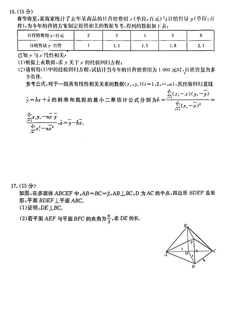 广西壮族自治区桂林市2025届高三下学期春季开学质量检测卷-数学试卷+答案第3页