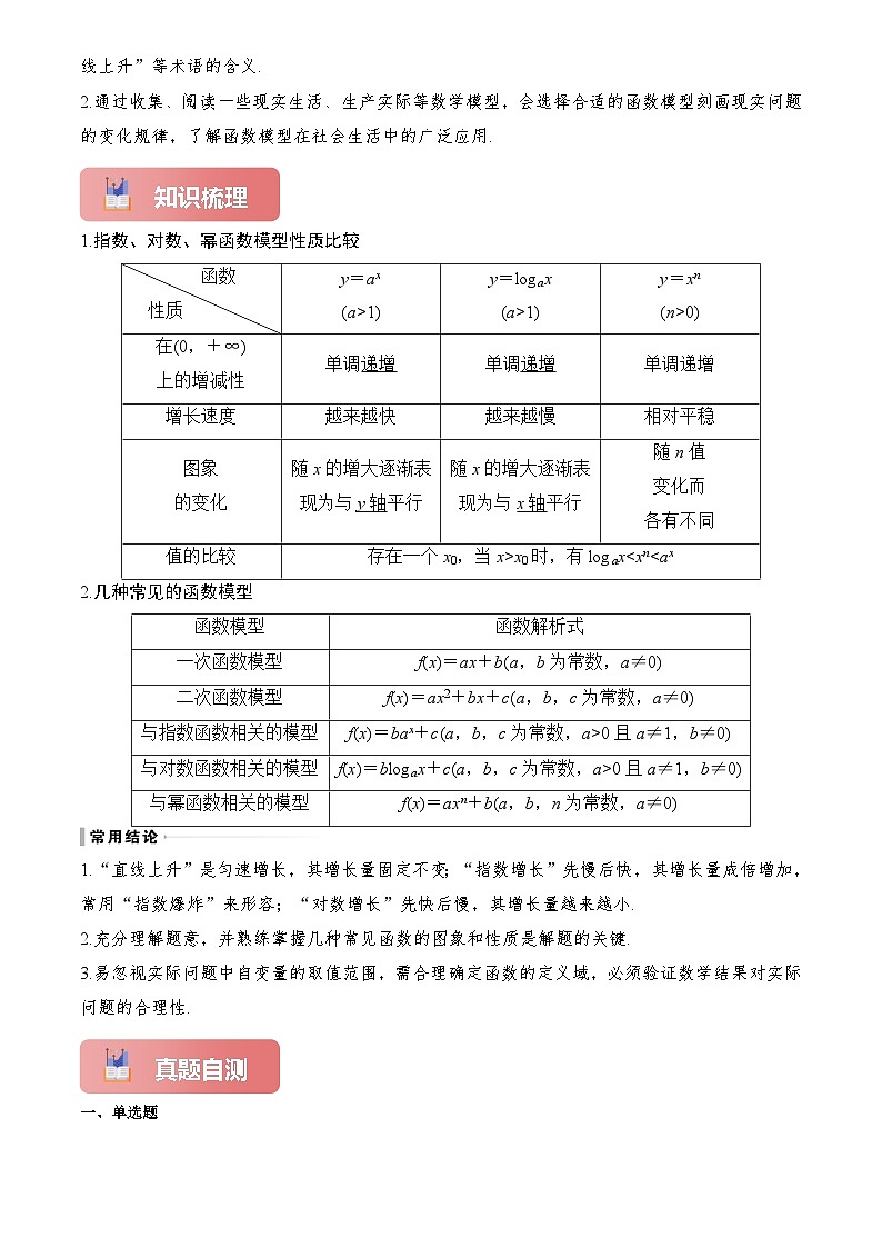2025年高考数学一轮复习讲义专题14函数模型及其应用(原卷版+解析)第2页