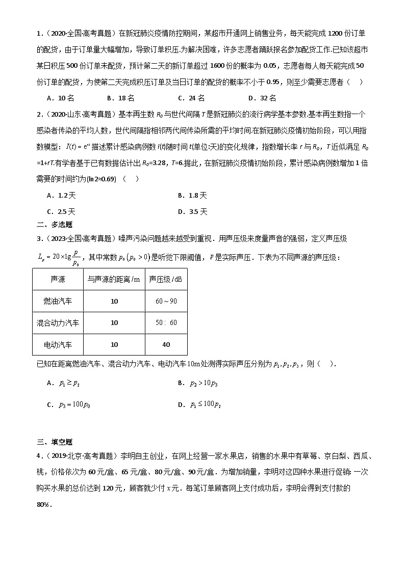 2025年高考数学一轮复习讲义专题14函数模型及其应用(原卷版+解析)第3页