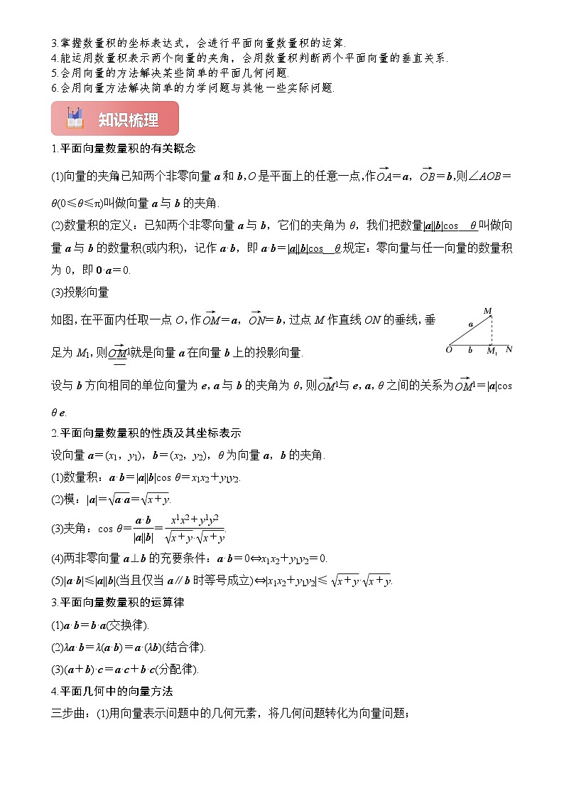 2025年高考数学一轮复习讲义专题30平面向量的数量积及其应用(原卷版+解析)第2页
