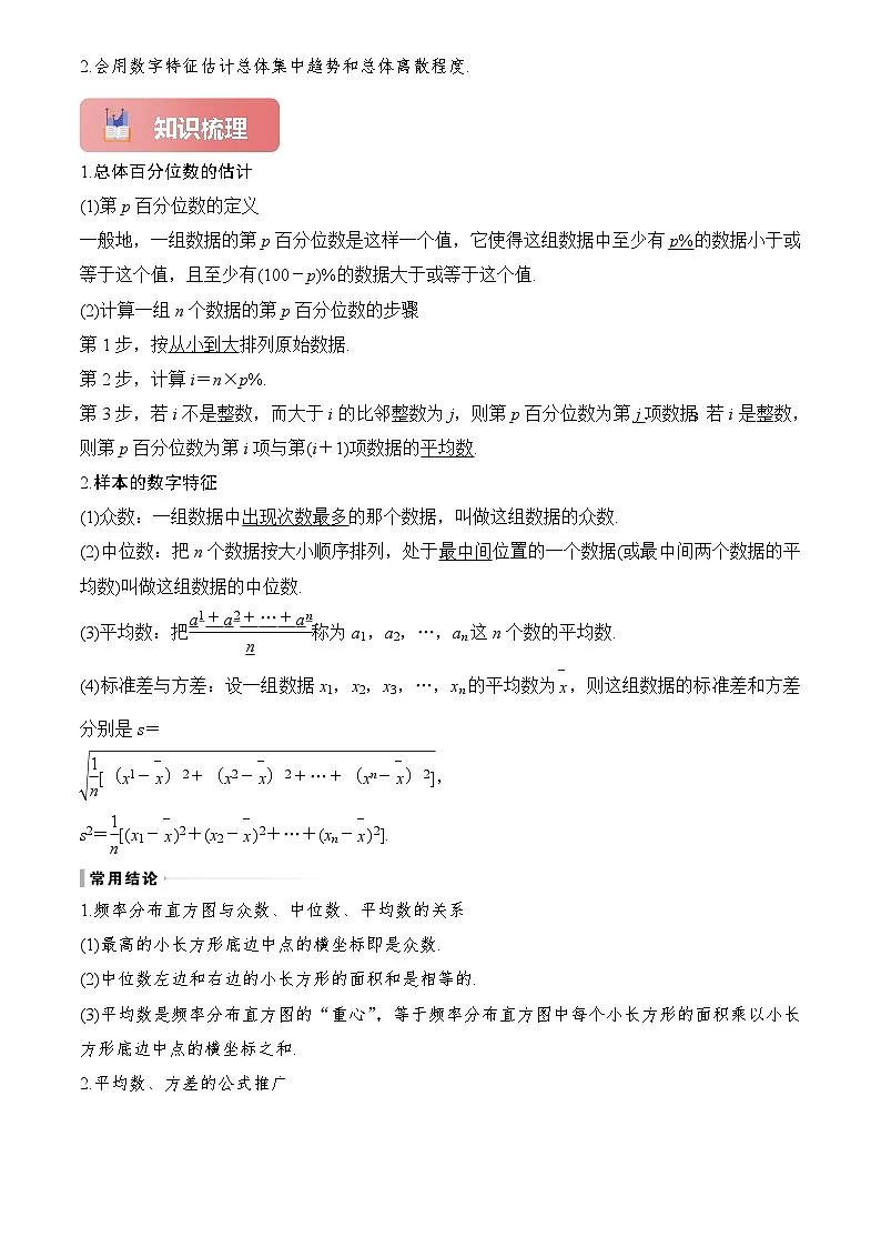 2025年高考数学一轮复习讲义专题56用样本估计总体(原卷版+解析)第2页