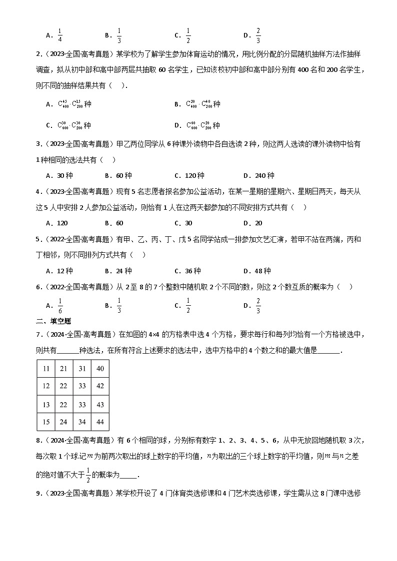 2025年高考数学一轮复习讲义专题59排列与组合(原卷版+解析)第3页