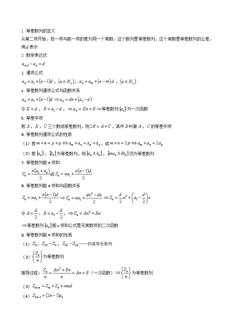 2025高考数学专项讲义第02讲等差数列及其前n项和(学生版+解析)第3页