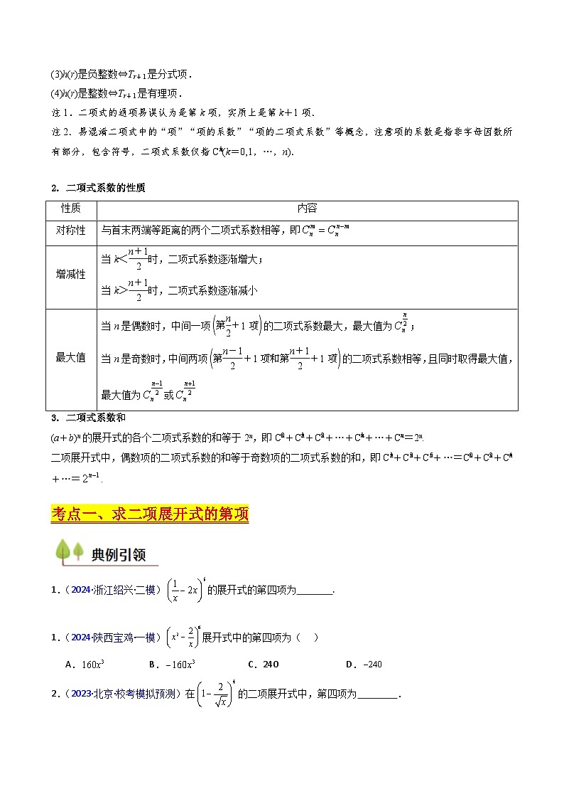 2025高考数学专项讲义第03讲二项式定理(学生版+解析)第2页