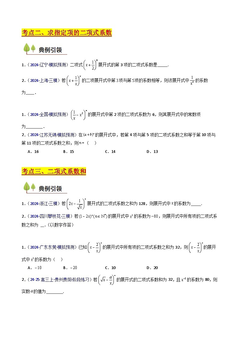 2025高考数学专项讲义第03讲二项式定理(学生版+解析)第3页