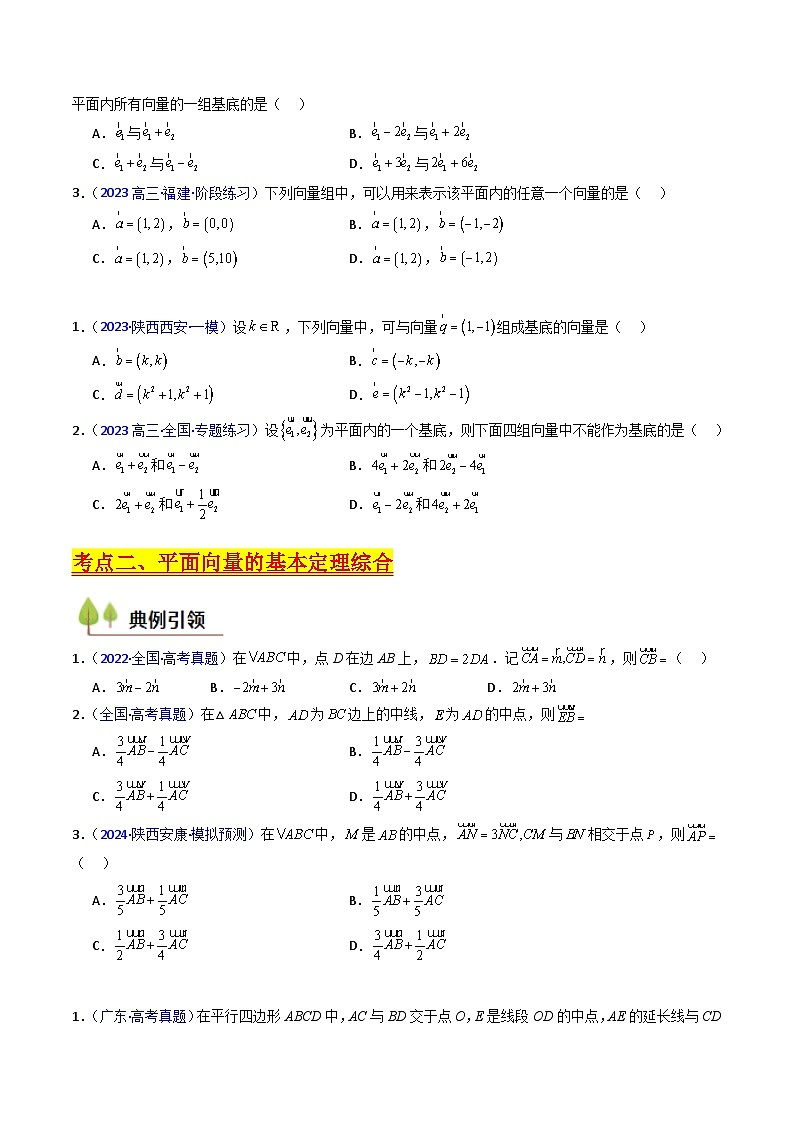 2025高考数学专项讲义第03讲平面向量基本定理及其拓展(爪子定理)(高阶拓展)(学生版+解析)第3页