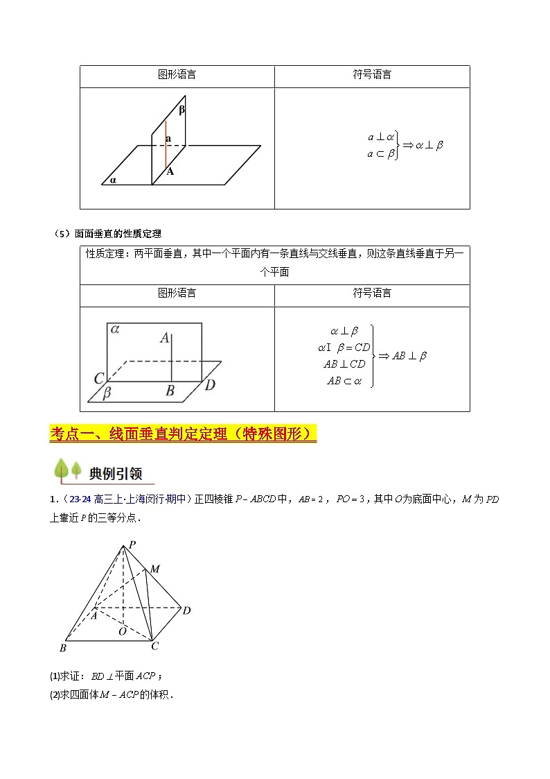 2025高考数学专项讲义第04讲空间中的垂直关系(线线垂直、线面垂直、面面垂直)(学生版+解析)第3页