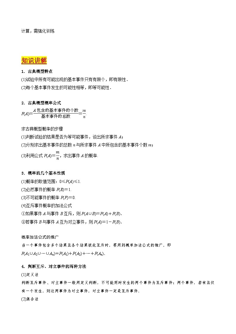 2025高考数学专项讲义第05讲古典概率及概率的基本性质(学生版+解析)第2页