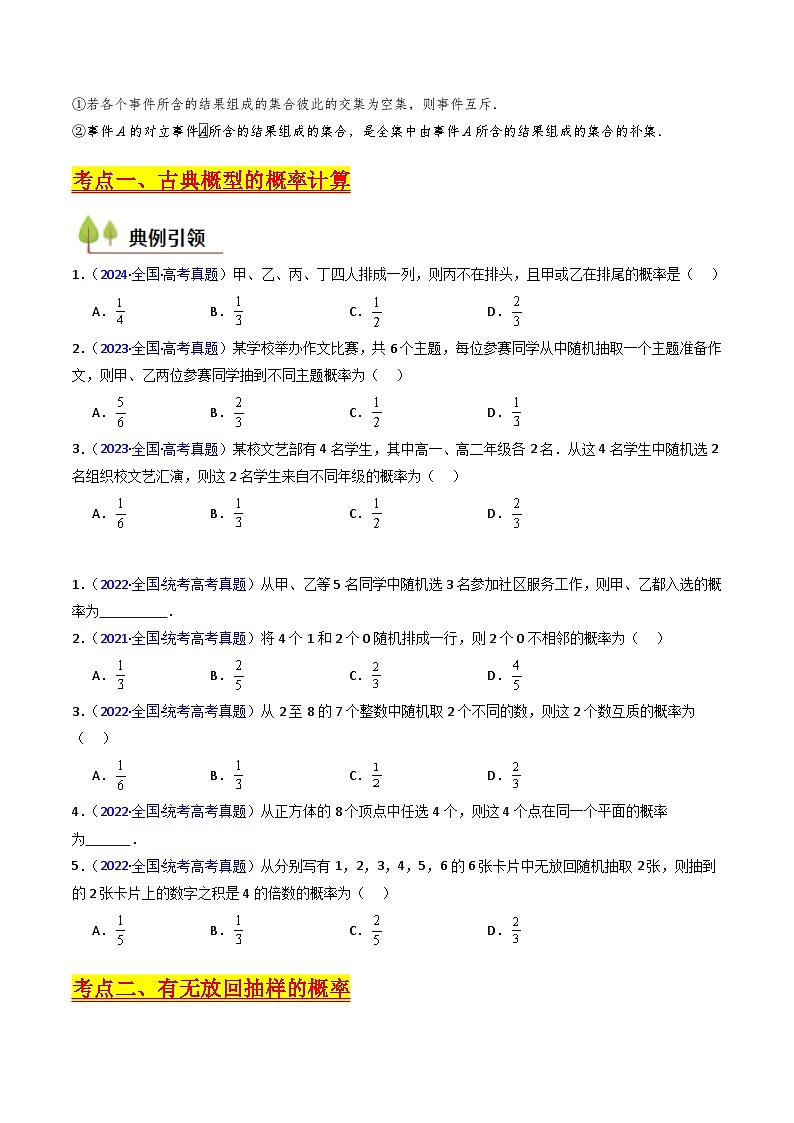 2025高考数学专项讲义第05讲古典概率及概率的基本性质(学生版+解析)第3页