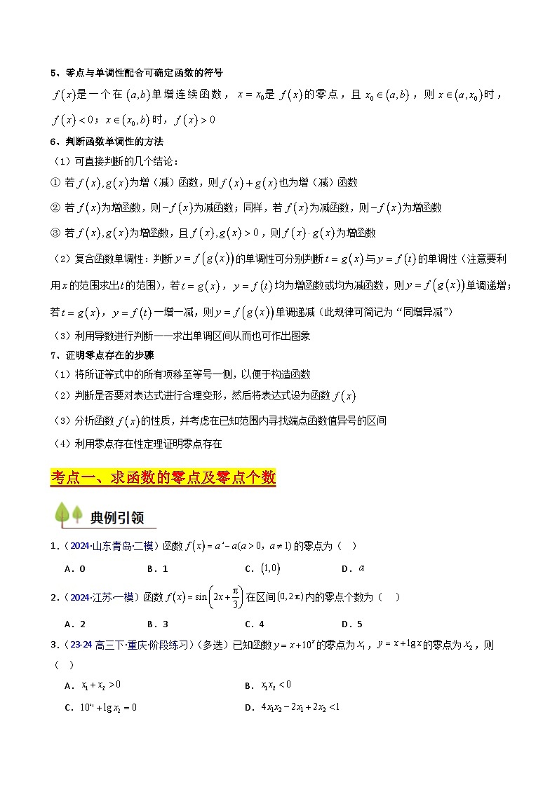 2025高考数学专项讲义第06讲函数与方程(学生版+解析)第3页
