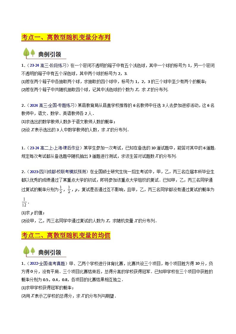 2025高考数学专项讲义第07讲离散型随机变量的分布列与数字特征(学生版+解析)第3页