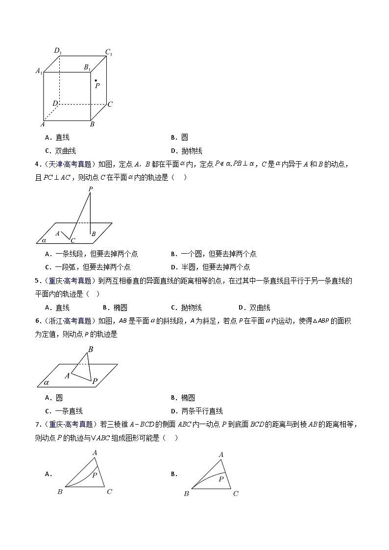 2025高考数学专项讲义第07讲立体几何中的轨迹、截面、动点、范围问题(学生版+解析)第3页
