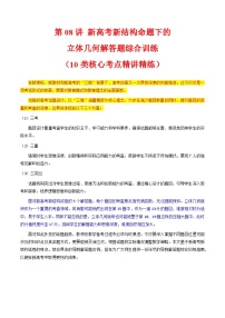 2025高考数学专项讲义第08讲新高考新结构命题下的立体几何解答题综合训练(学生版+解析)