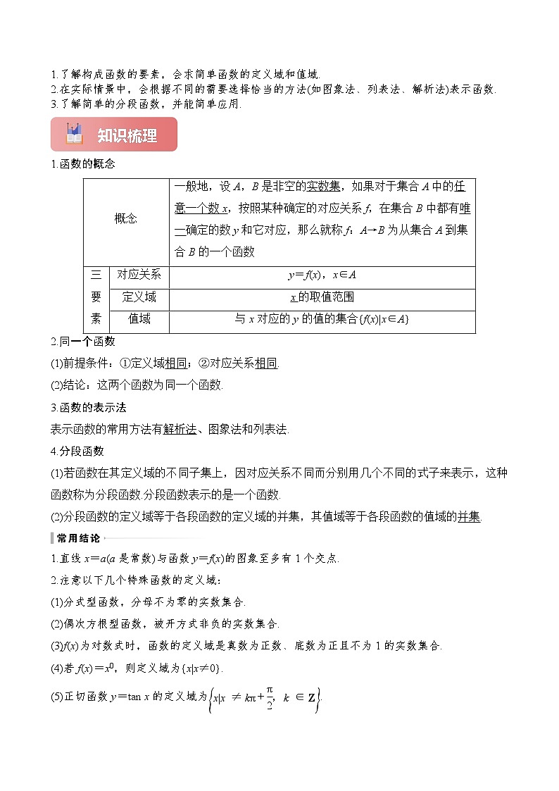 2025年高考数学一轮复习讲义(新高考专用)专题06函数的概念及其表示(原卷版+解析)第2页