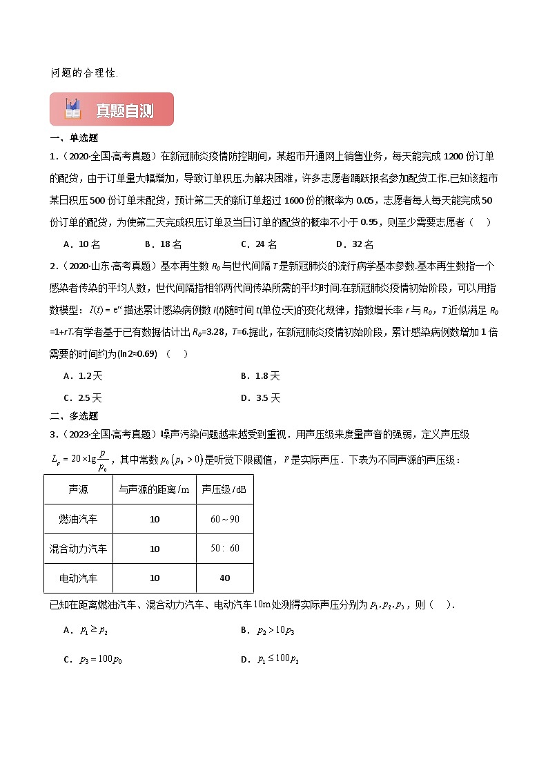 2025年高考数学一轮复习讲义(新高考专用)专题14函数模型及其应用(原卷版+解析)第3页