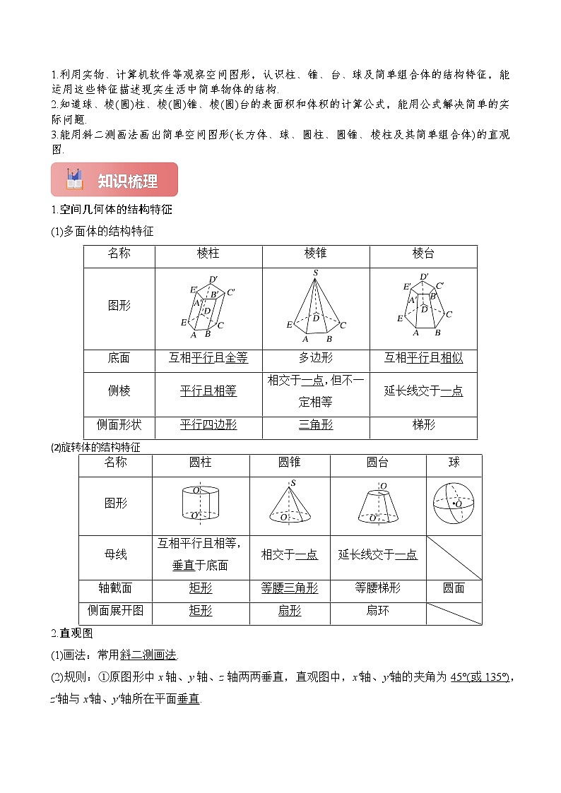 2025年高考数学一轮复习讲义(新高考专用)专题36基本立体图形、简单几何体的表面积与体积(原卷版+解析)第2页