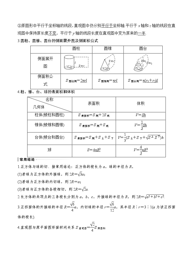 2025年高考数学一轮复习讲义(新高考专用)专题36基本立体图形、简单几何体的表面积与体积(原卷版+解析)第3页