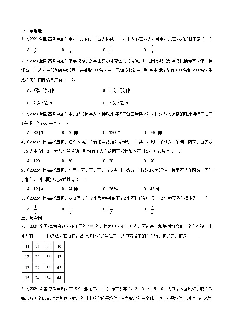 2025年高考数学一轮复习讲义(新高考专用)专题59排列与组合(原卷版+解析)第3页