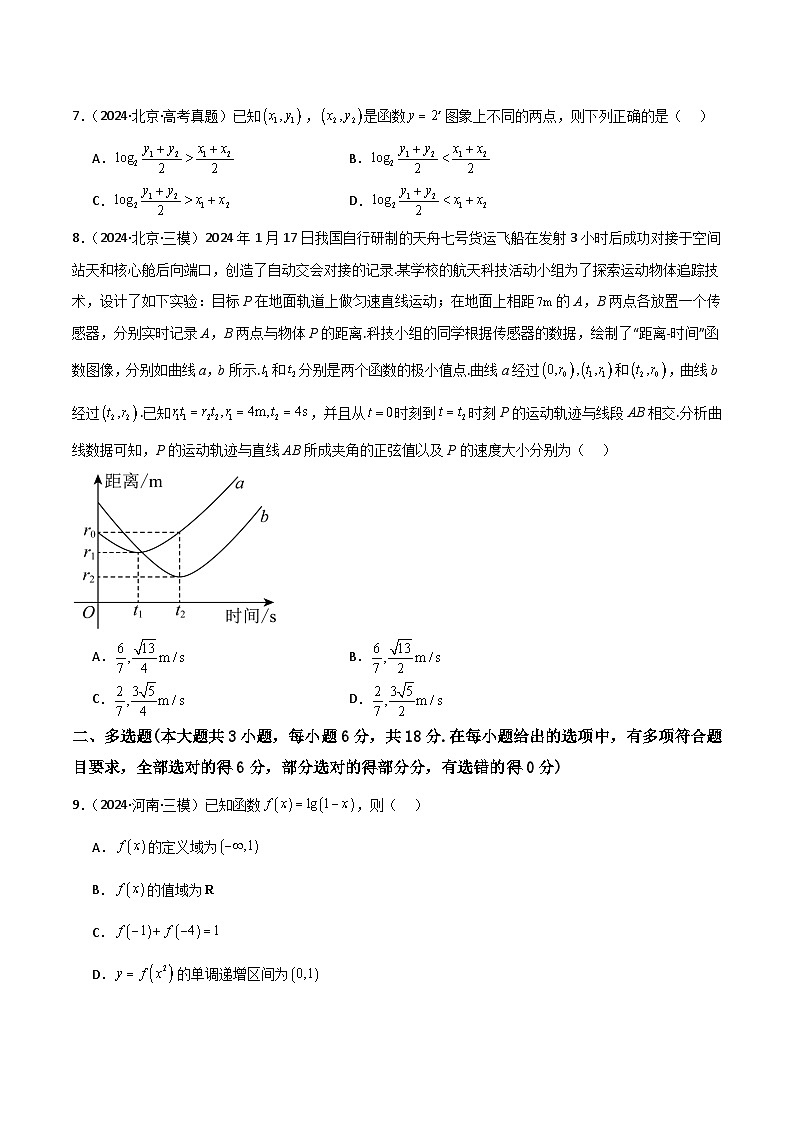 2025年高考数学一轮复习讲义之滚动测试卷01(新高考专用)(原卷版+解析)第2页