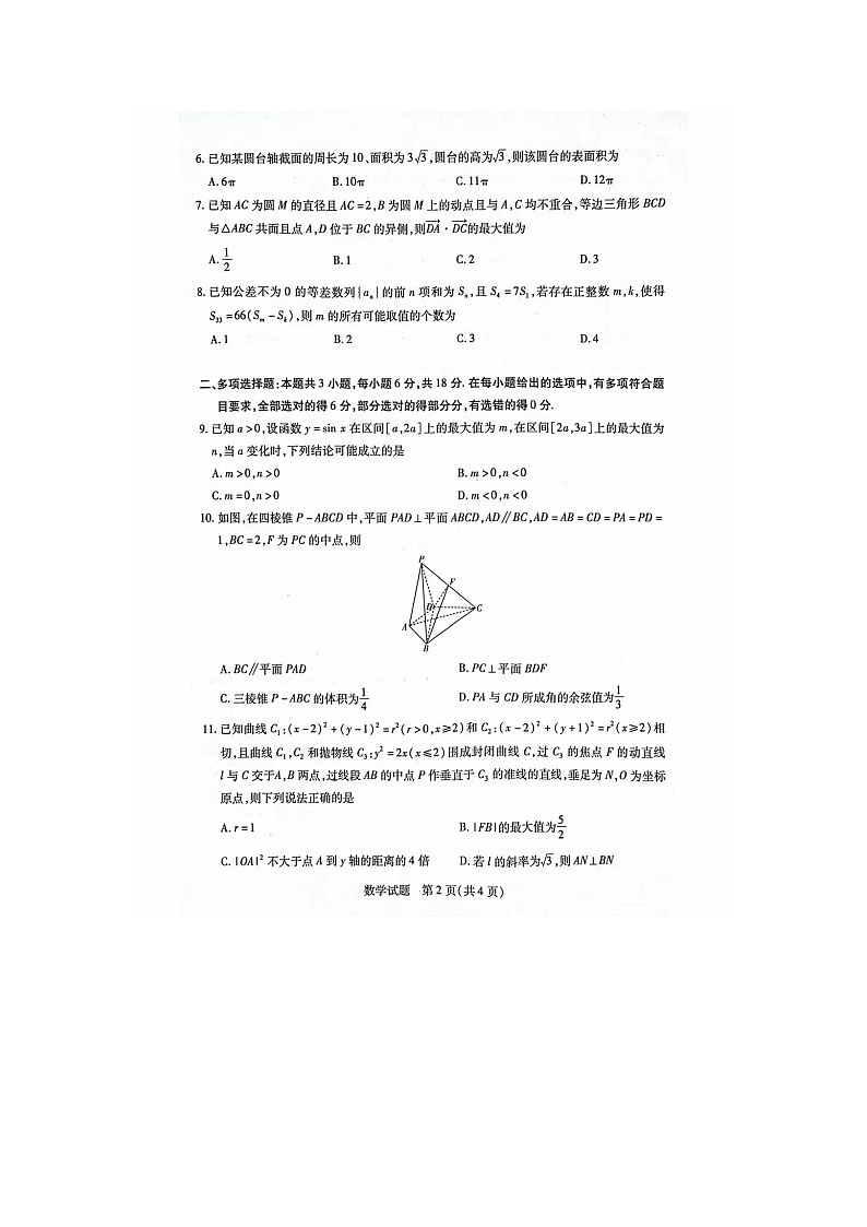 2025年湖南省部分学校2025届高三下学期2月开学联考-数学试卷及答案第2页