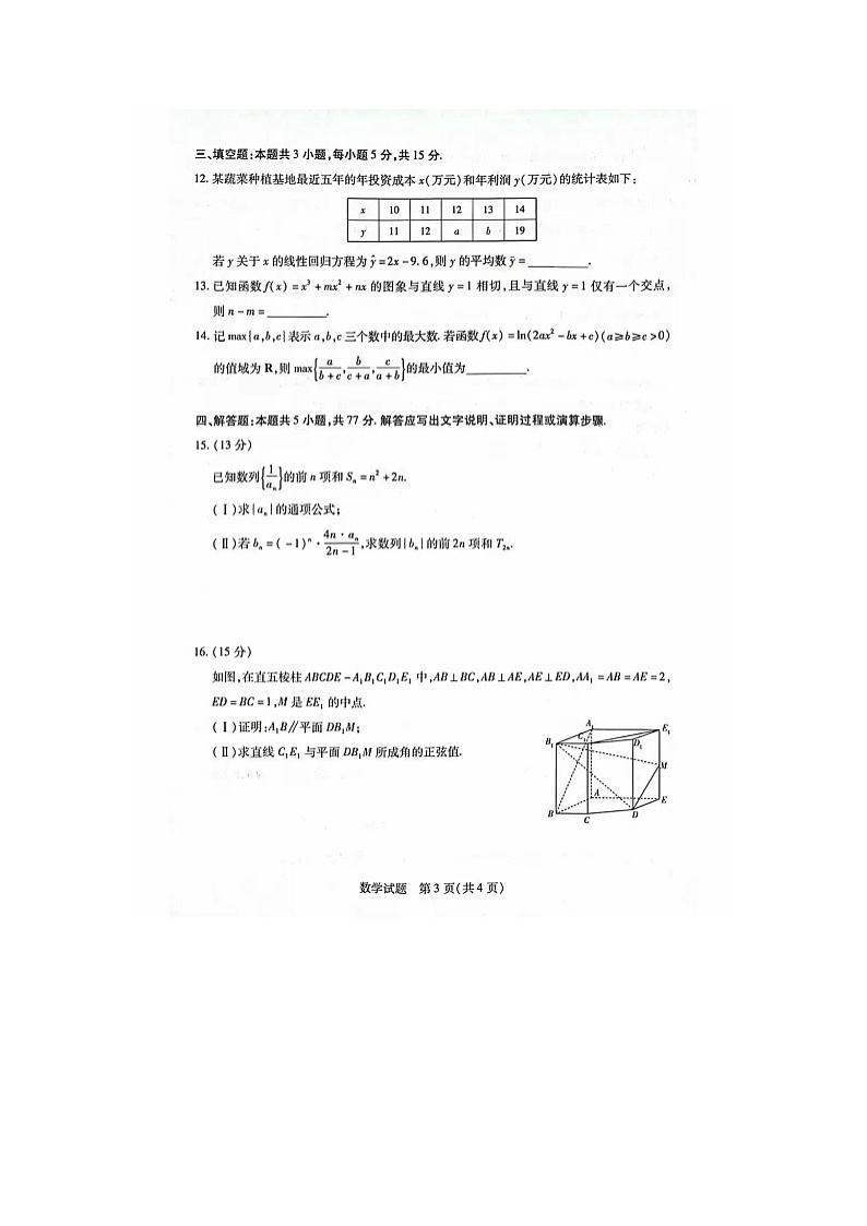 2025年湖南省部分学校2025届高三下学期2月开学联考-数学试卷及答案第3页