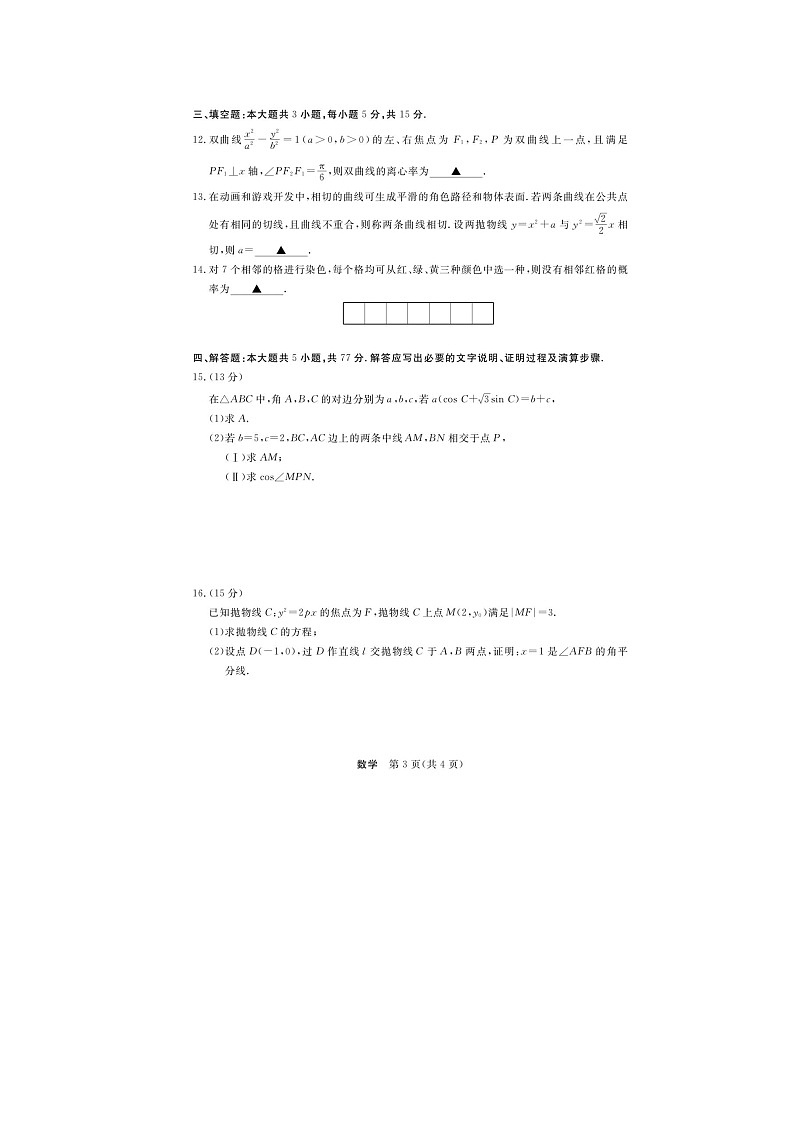 2025年浙江省强基联盟2025届高三2月开学联考-数学试卷及答案第3页