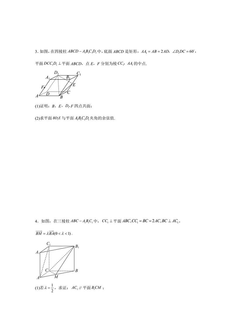 2025届[精]高三数学高考二轮专题复习：立体几何中档大题专项训练试卷(含答案)第2页