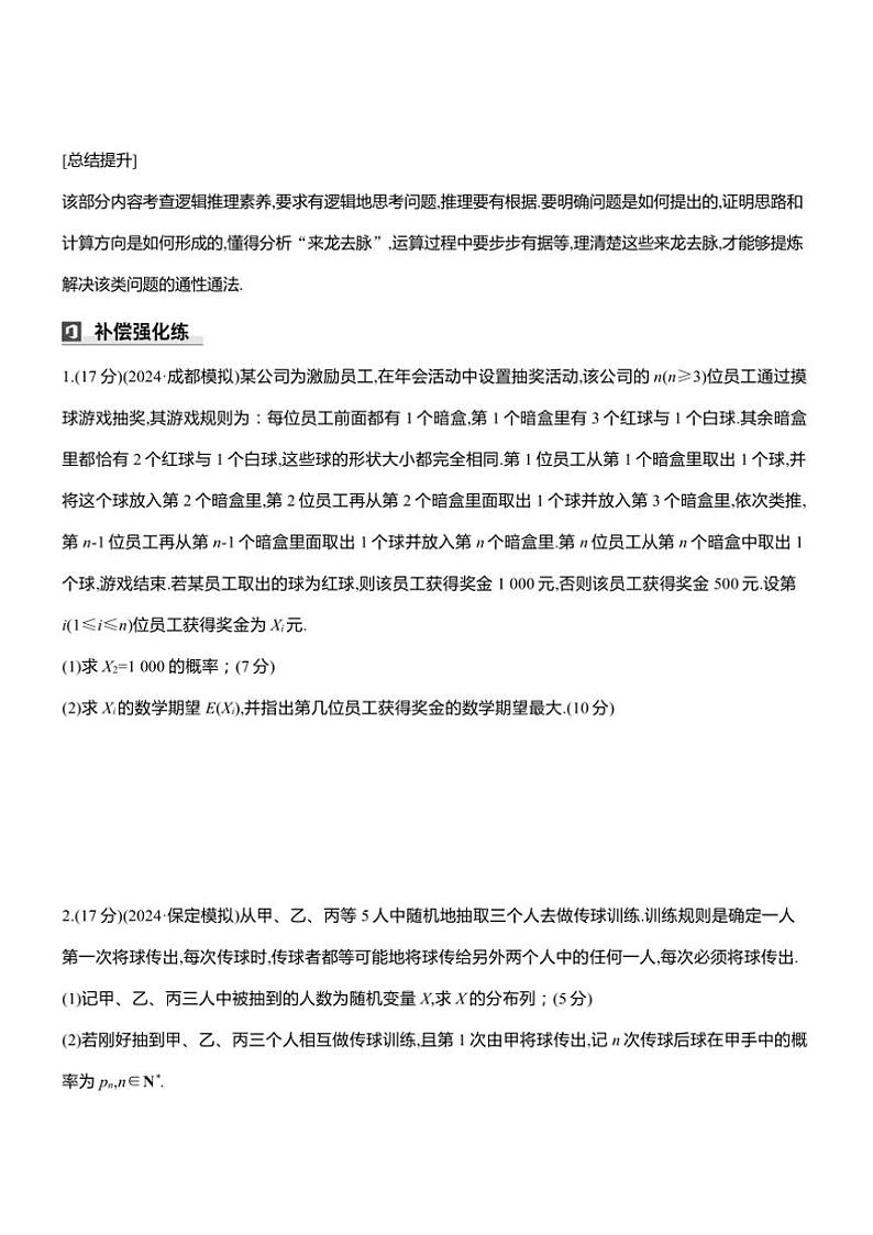 2025届高考数学三轮冲刺练习五 专题36 概率中的递推关系第3页