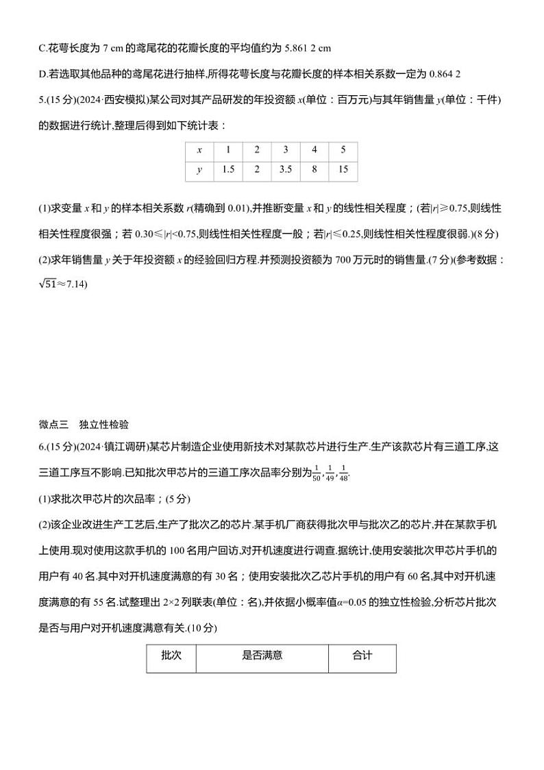 2025届高考数学三轮冲刺练习五 专题35 统计与成对数据的统计分析第3页