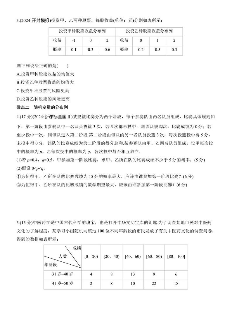 2025届高考数学三轮冲刺练习五 专题34 随机变量及其分布第2页