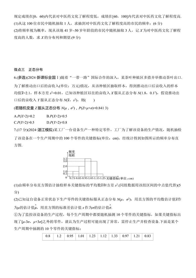 2025届高考数学三轮冲刺练习五 专题34 随机变量及其分布第3页