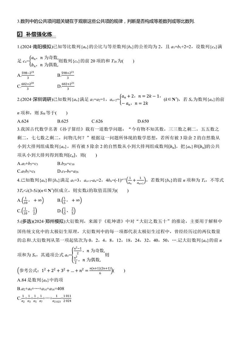 2025届高考数学三轮冲刺练习三 专题23 数列的奇、偶项与增、减项问题第3页