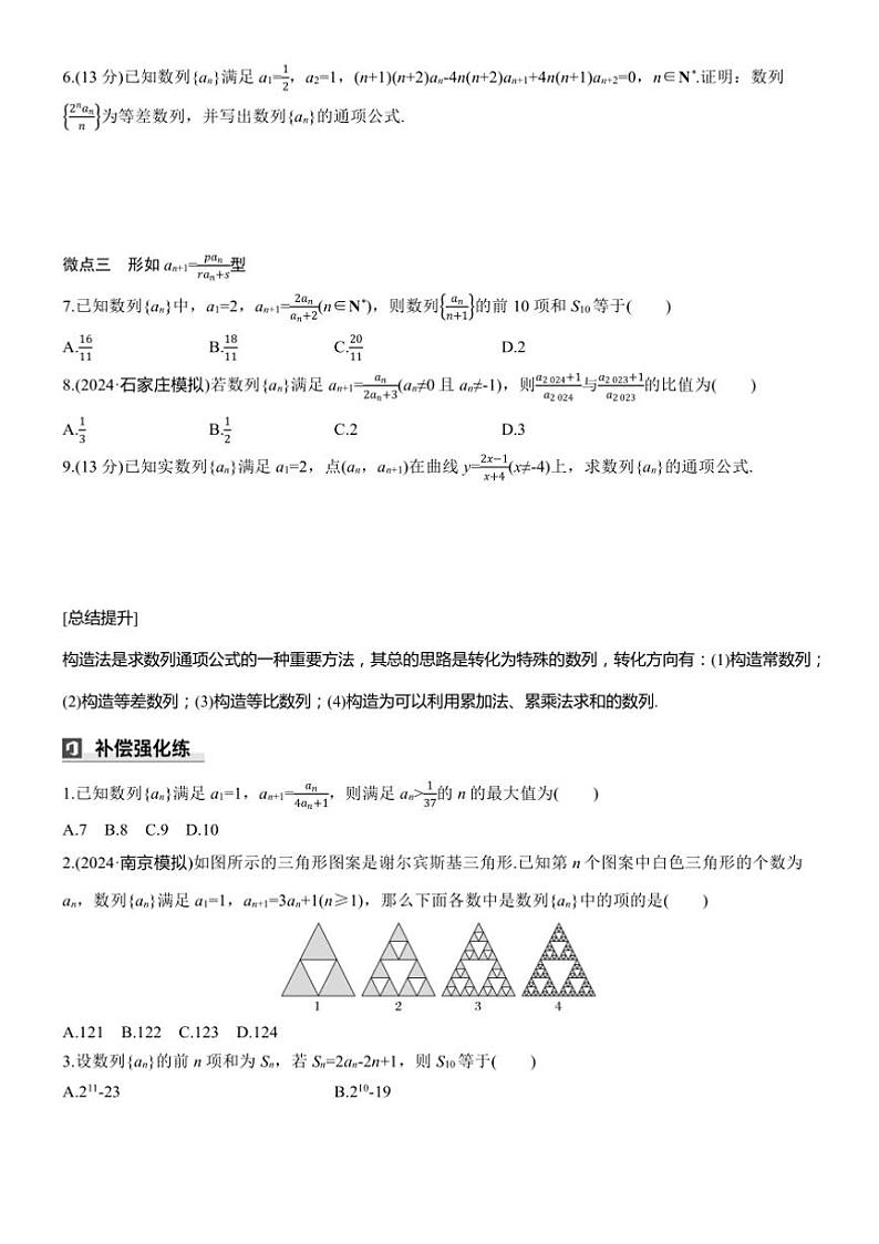 2025届高考数学三轮冲刺练习三 专题21 数列中的递推关系第2页