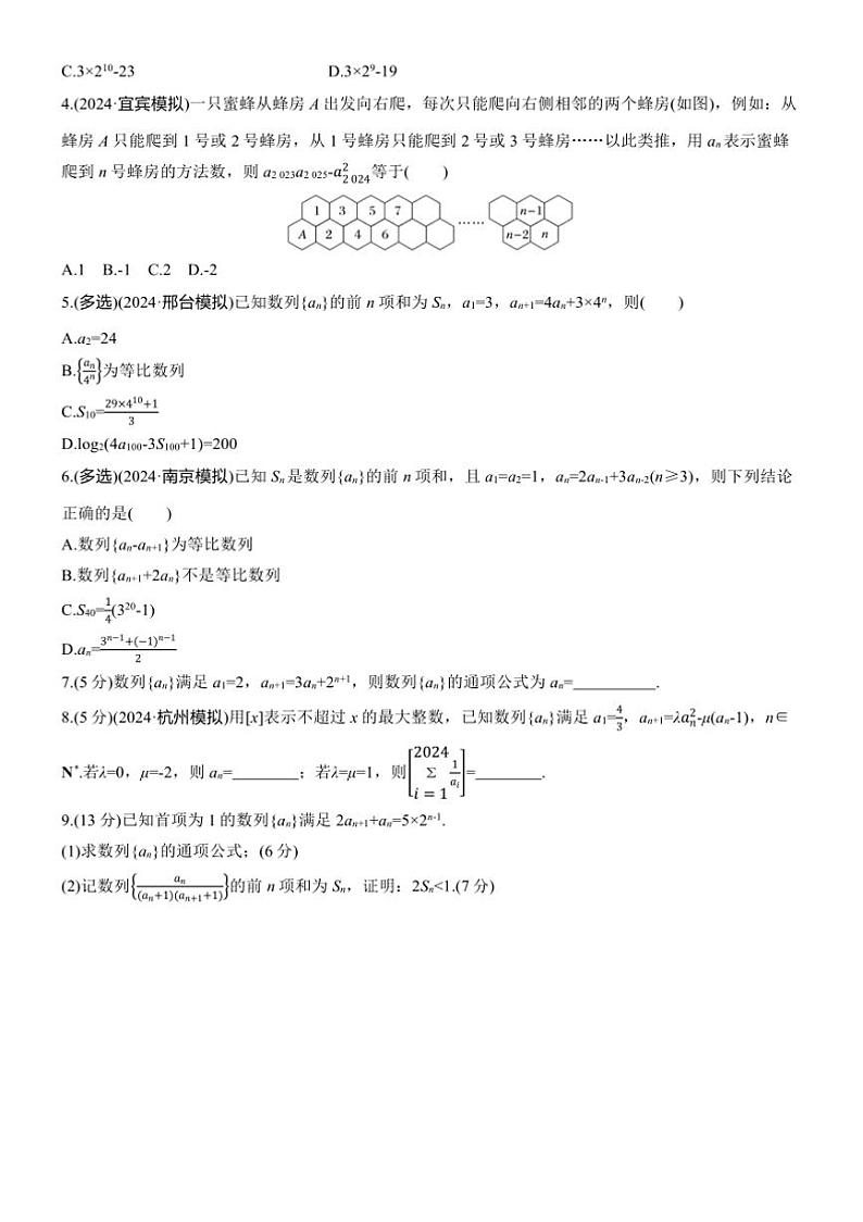 2025届高考数学三轮冲刺练习三 专题21 数列中的递推关系第3页